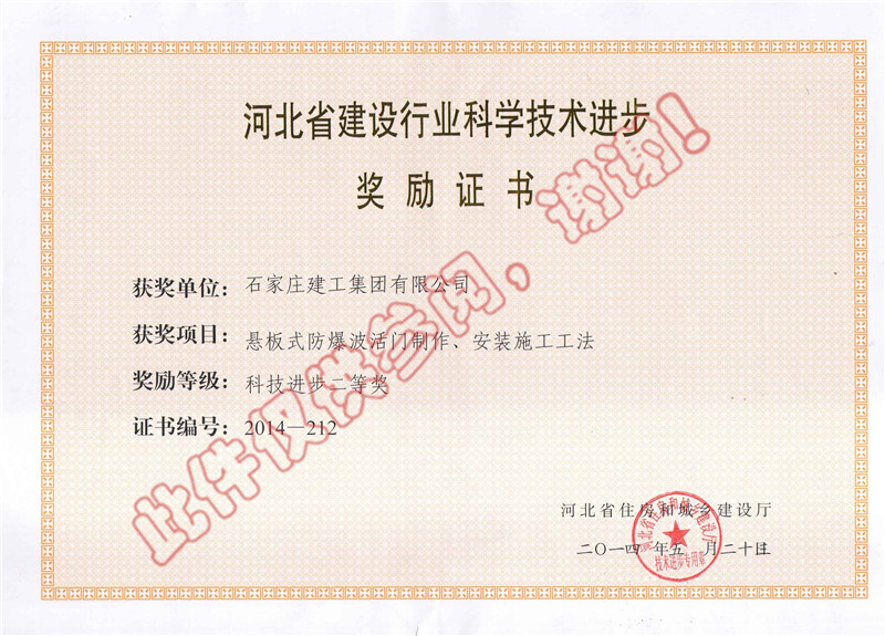 懸板式防爆波活門制作、安裝施工工法--科技進(jìn)步獎(jiǎng)