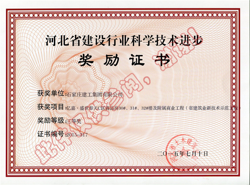 億嘉.盛世春天C區(qū)商品房30#、31#、32#樓及附屬商業(yè)工程