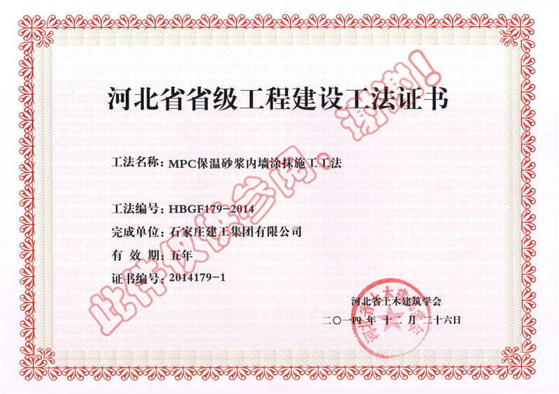 MPC保溫砂漿內(nèi)墻涂抹施工工法