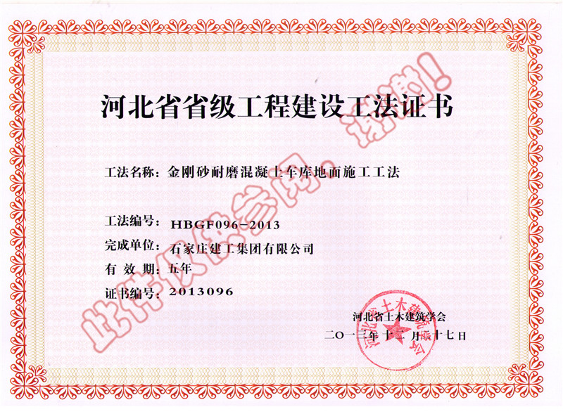 金剛砂耐磨混凝土車庫(kù)地面