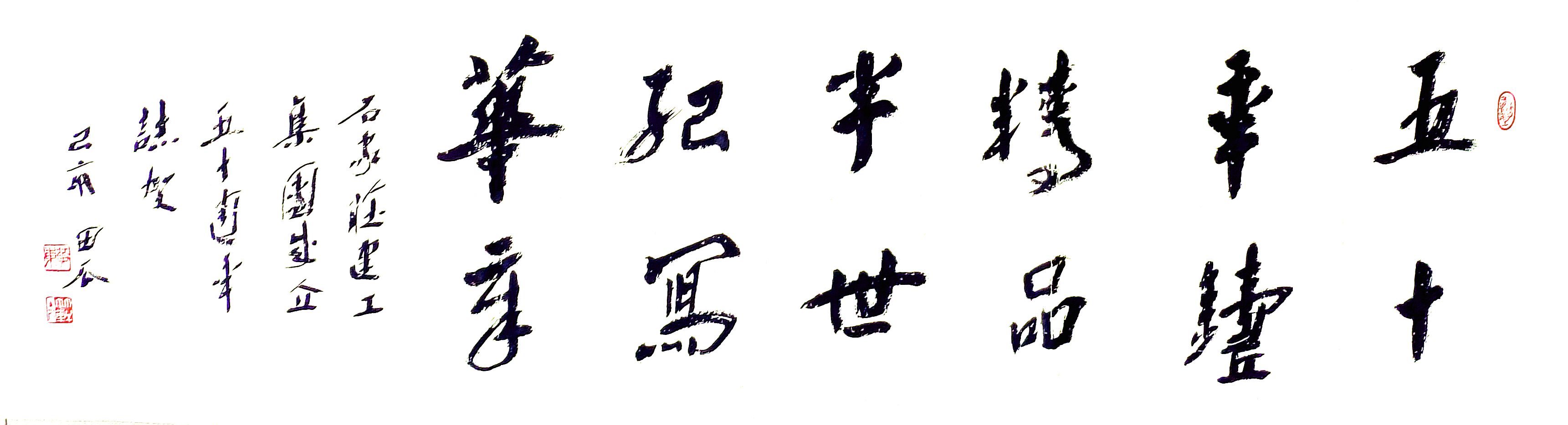 公司副總工程師、工程部長(zhǎng)黃東書法